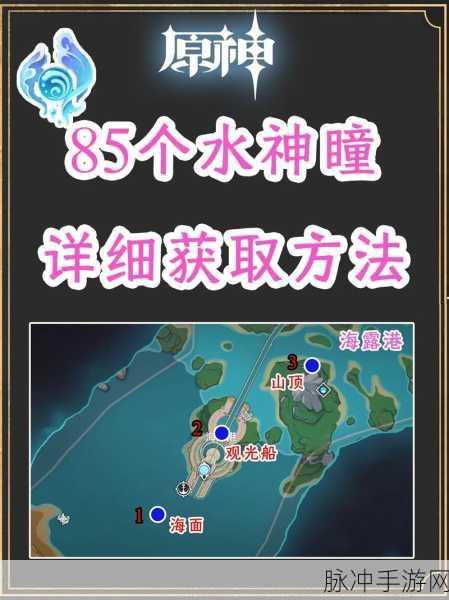 原神联机模式下神瞳获取全解析