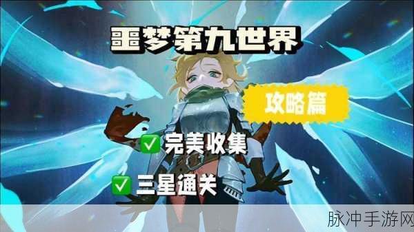 坎公骑冠剑噩梦9-5全收集攻略大全，深度图文结合通关秘籍
