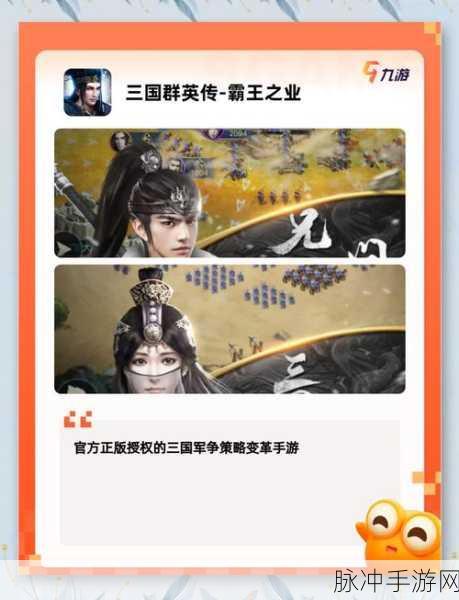最爱消数字下载，领略非常经典的三国背景战略战斗类手游魅力