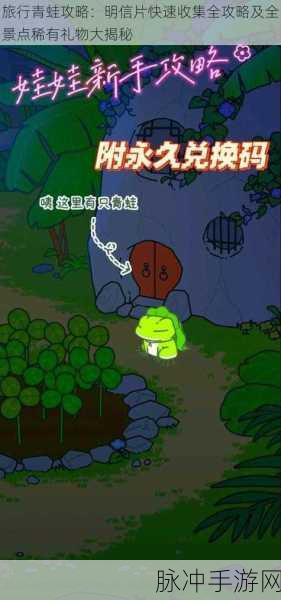速攻攻略，全面解析旅行青蛙全景点明信片高效获取法