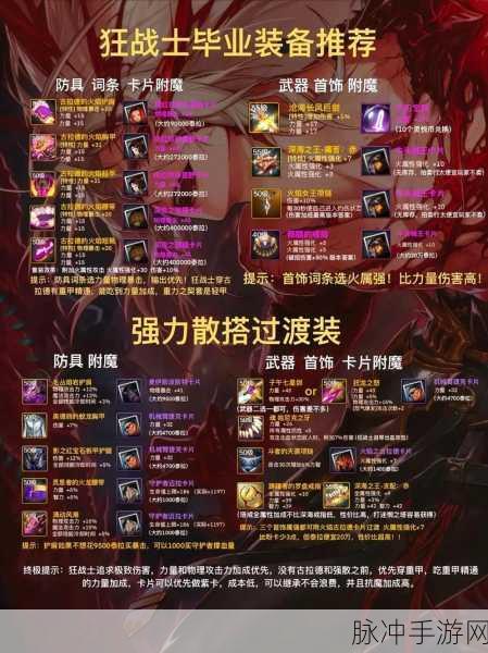 DNF手游攻略，鬼剑角色天3与天4套装搭配美学解析