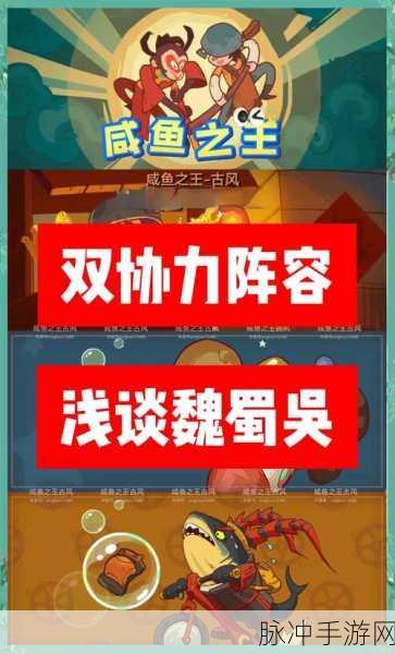 咸鱼之王87-10关卡速通攻略，打造最强阵容，轻松登顶