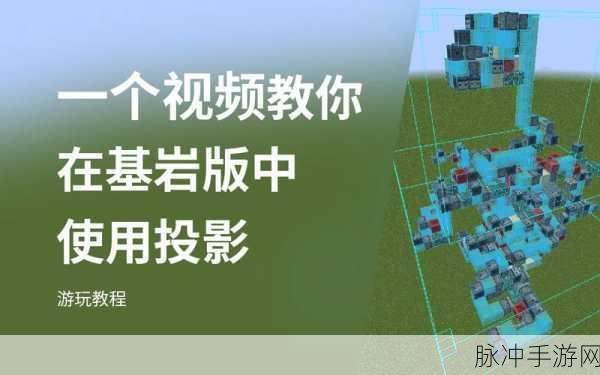 我的世界基岩版手游光追开启全攻略