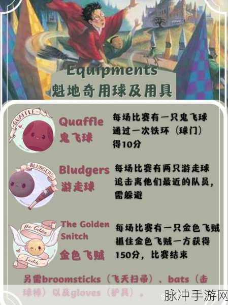 哈利波特魔法觉醒魁地奇高分攻略，解锁50分秘籍