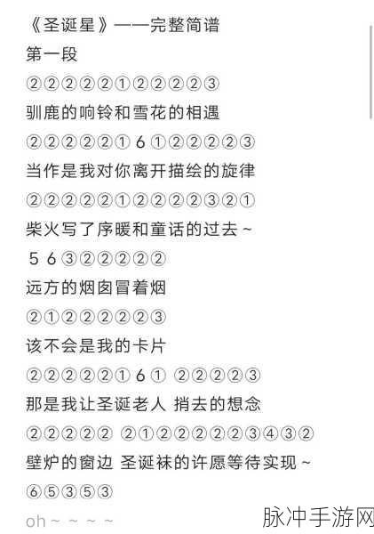 光遇手游中圣诞结乐谱全解析，圣诞结简谱分享指南