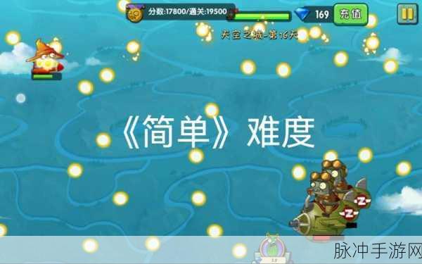 植物大战僵尸2天空之城第16天简单关卡攻略详解