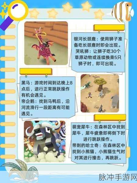 疯狂动物园隐藏动物获取方法全攻略