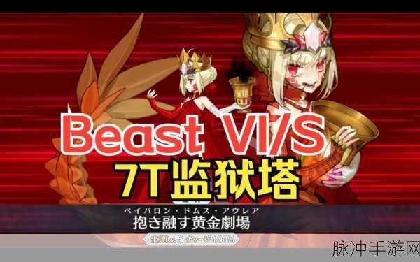 FGO监狱塔复刻活动第七天全面攻略及详细敌方配置表深度解析