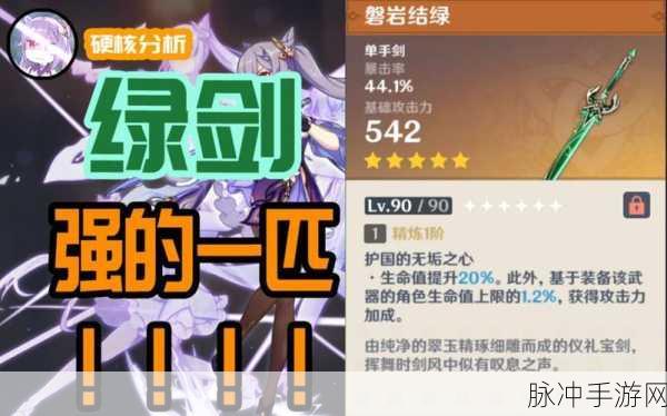 原神单手剑磐岩结绿强度分析及适用角色全面一览