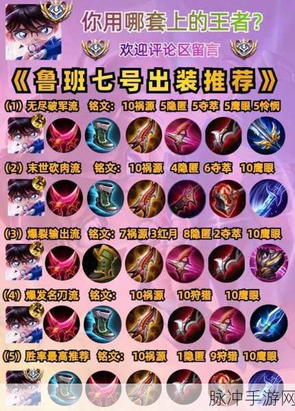 王者荣耀深度攻略，辅助鲁班大师出装铭文推荐，冷却续航两不误