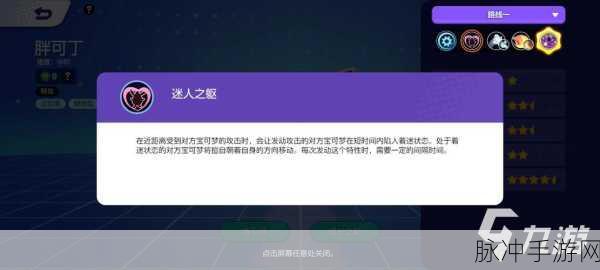 宝可梦大探险，胖可丁技能搭配全攻略