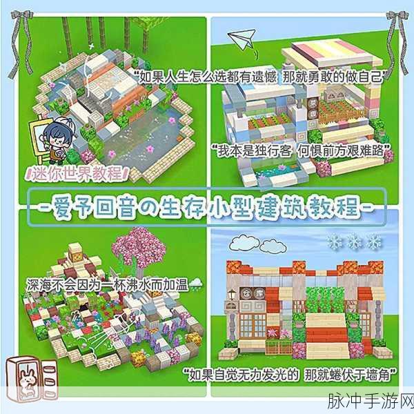 迷你世界别墅制作教程，全方位指南助你掌握建造豪华别墅的技巧秘籍
