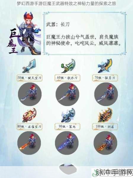 梦幻西游手游攻略，巨魔王武器选择指南，哪款最好看？