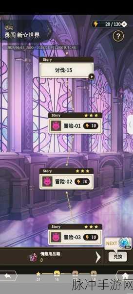 坎公骑冠剑世界3罗拉支线三星通关全攻略，揭秘轻松获取完美评级的秘诀！