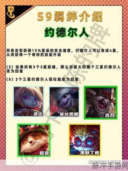 云顶之弈赏金转九五详细玩法全解析
