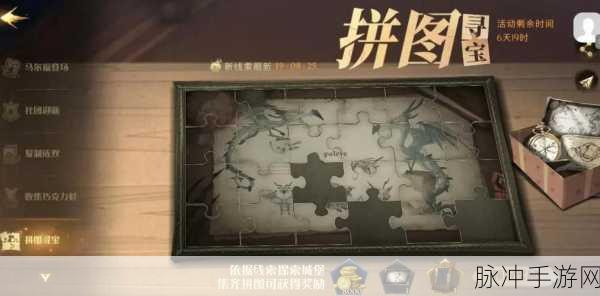 哈利波特手游攻略，揭秘壁挂墙上画的获取之道