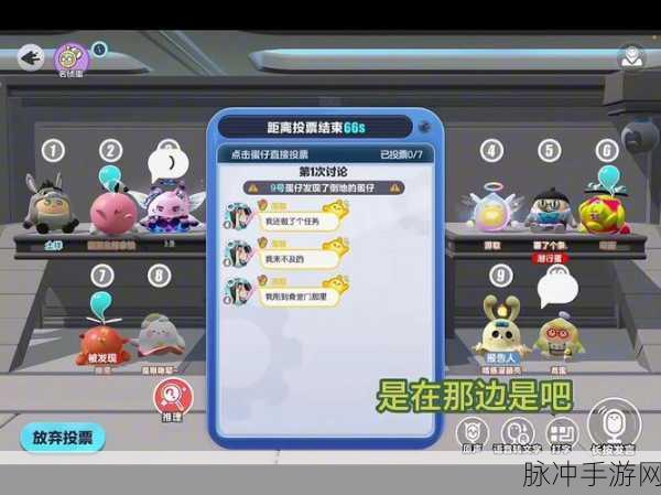 蛋仔派对揪出捣蛋鬼，坏蛋阵营玩法深度剖析与攻略