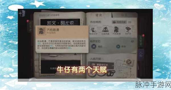 第五人格牛仔天赋加点全攻略，打造你的专属救援大师