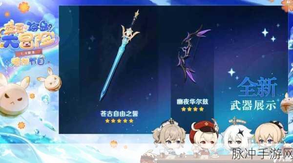 原神苍古自由之誓武器图鉴，解锁风雷之力的自由誓言