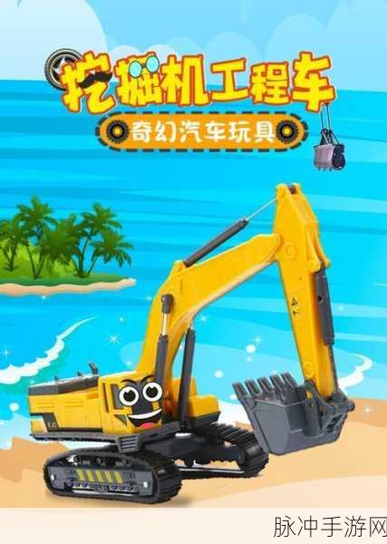 探秘我有一台挖掘机下载，3D休闲益智游戏的乐趣与攻略