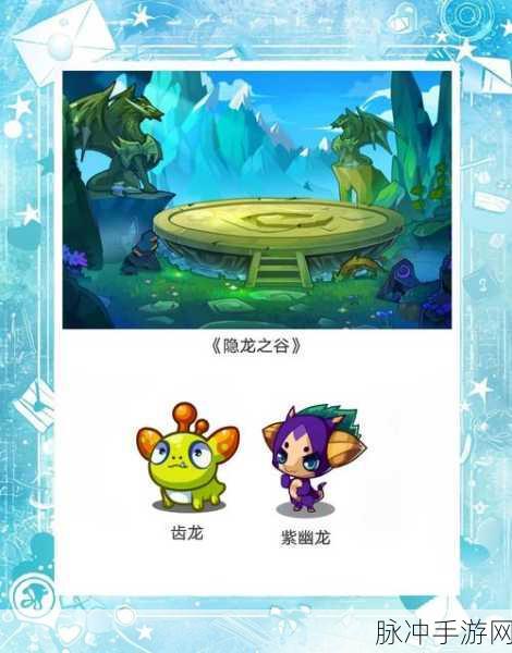 洛克王国手游攻略，揭秘龙系徽章的获取之道与所在之地