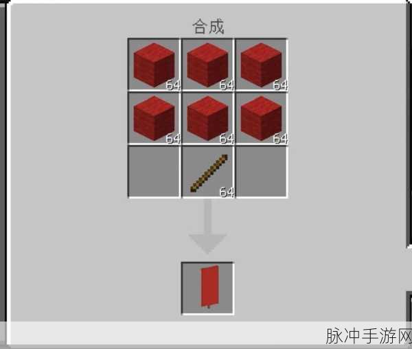 我的世界手游攻略，如何使用旗帜做地图标记