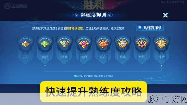 王者荣耀攻略，蓝色熟练度后如何快速获得熟练度