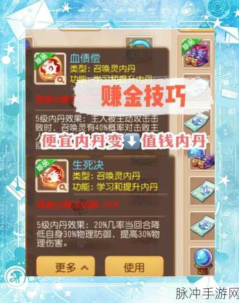 造梦无双内丹使用全攻略，解锁角色顶尖强度的秘密