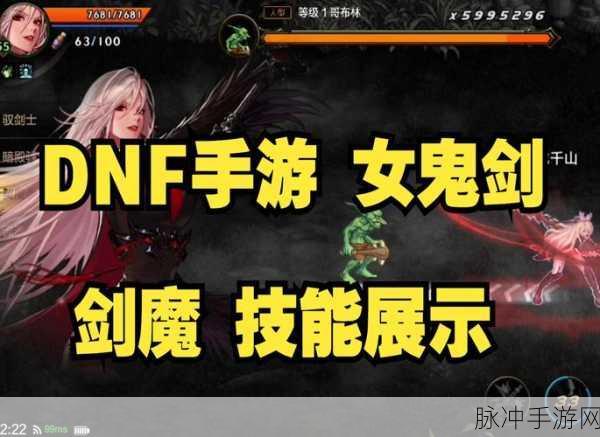DNF手游剑魔角色深度攻略，优选耳环升级路线与强化输出必备选择