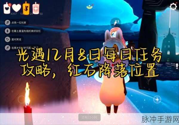 光遇破晓季红石降落全攻略，精准掌握红石降落时间
