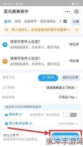 菜鸟裹裹使用技巧大揭秘，手游玩家如何高效查看预约寄件记录