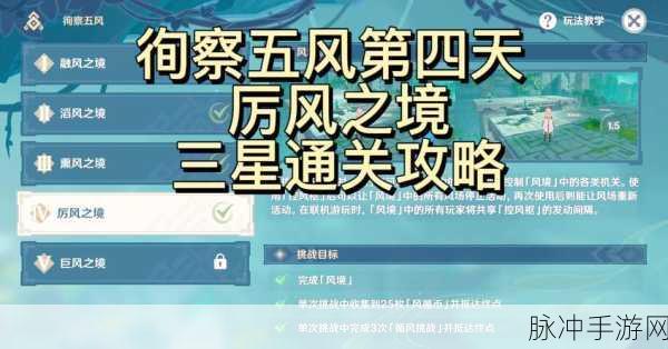 原神攻略，揭秘这才叫四风守护成就的达成之道