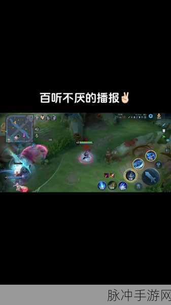 王者荣耀播报作用深度解析及荣耀播报可见性探讨