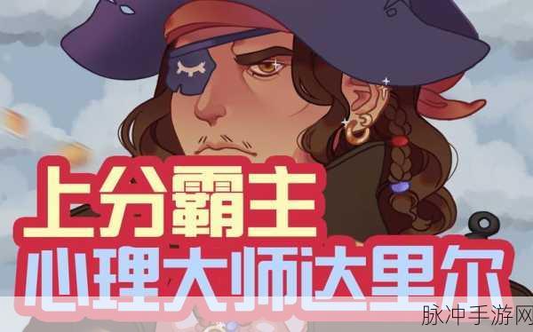 荒野乱斗坦克霸主达里尔，全面解析技能打法与实战攻略