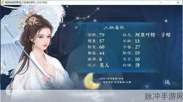 名媛重生记，二次元养成手游深度攻略与下载指南