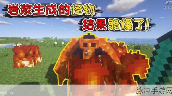 我的世界0.11.0版本岩浆怪全面介绍及攻略