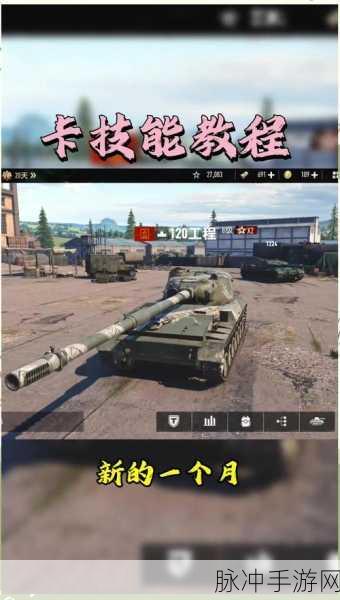 坦克连新手入门宝典，基础攻略与功能全解析指南