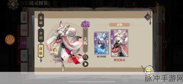 山海镜花镜灵天狐，实力与魅力兼具的详细解析