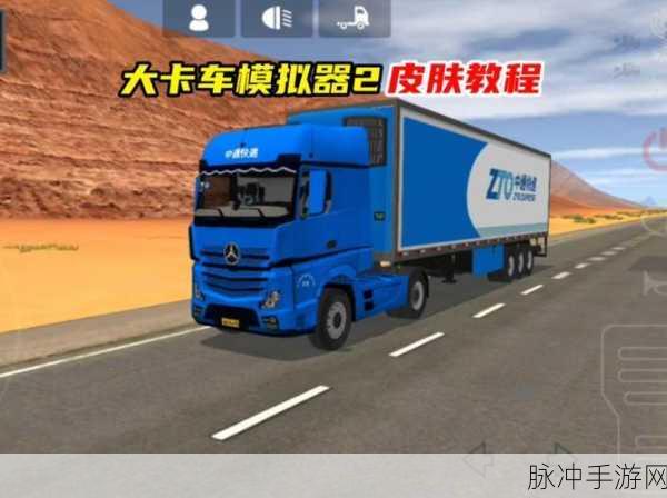 双人卡车模拟器，国产热门趣味休闲益智新选择