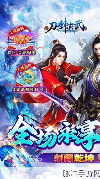 刀剑武极下载，热血仙侠之旅，角色扮演新巅峰