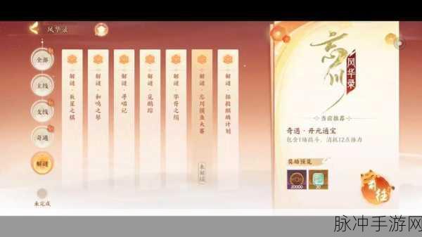 忘川风华录寻喵记深度解谜攻略与图文指引