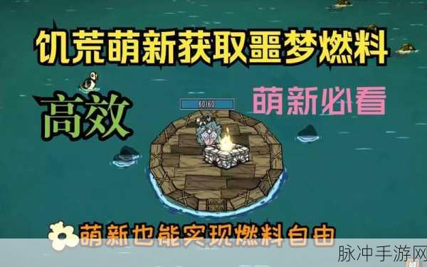 饥荒游戏噩梦材料高效刷取攻略
