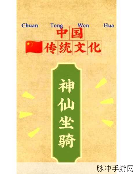 西游修仙传之神秘坐骑大揭秘，辟邪大王深度解析
