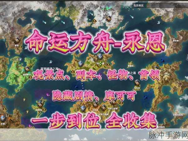 命运方舟摩可可全攻略，摩可可总数一览及详细收集数量深度剖析