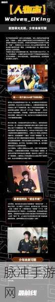 第五人格选手故事，Wolves_Jelly——岳镇渊渟，决胜千里