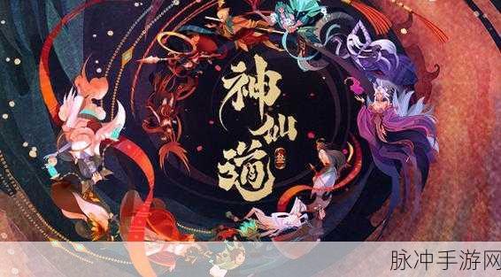 神仙道3手游官网版最新版下载，探索以中国神话故事为背景的策略卡牌之旅