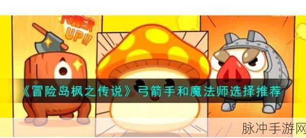 冒险岛手游150级后深度玩法指南，解锁全新挑战与乐趣