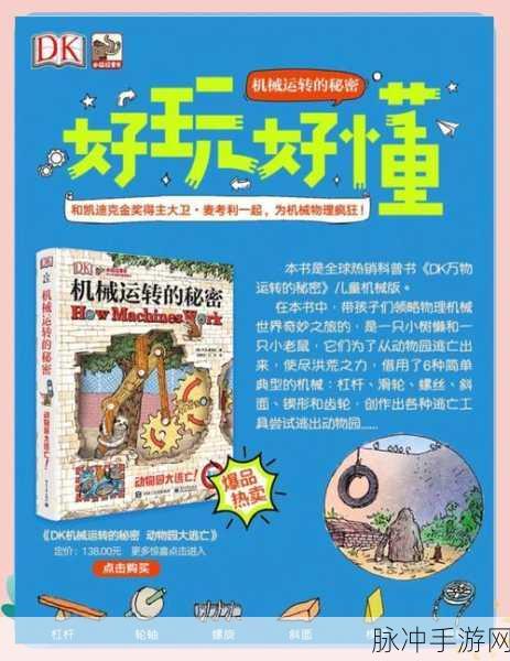 动物世界大逃亡，探索引人入胜的冒险解谜之旅