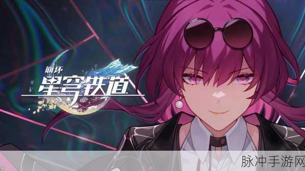崩坏，星穹铁道深度解析——卡芙卡是否会进卡池？