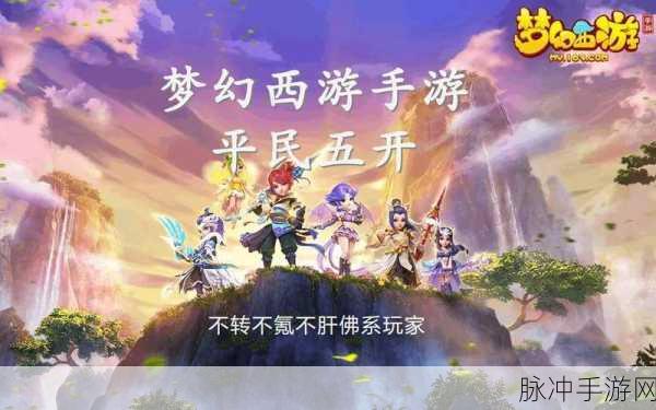 梦幻西游手游巅峰之旅，揭秘最高等级的荣耀之路
